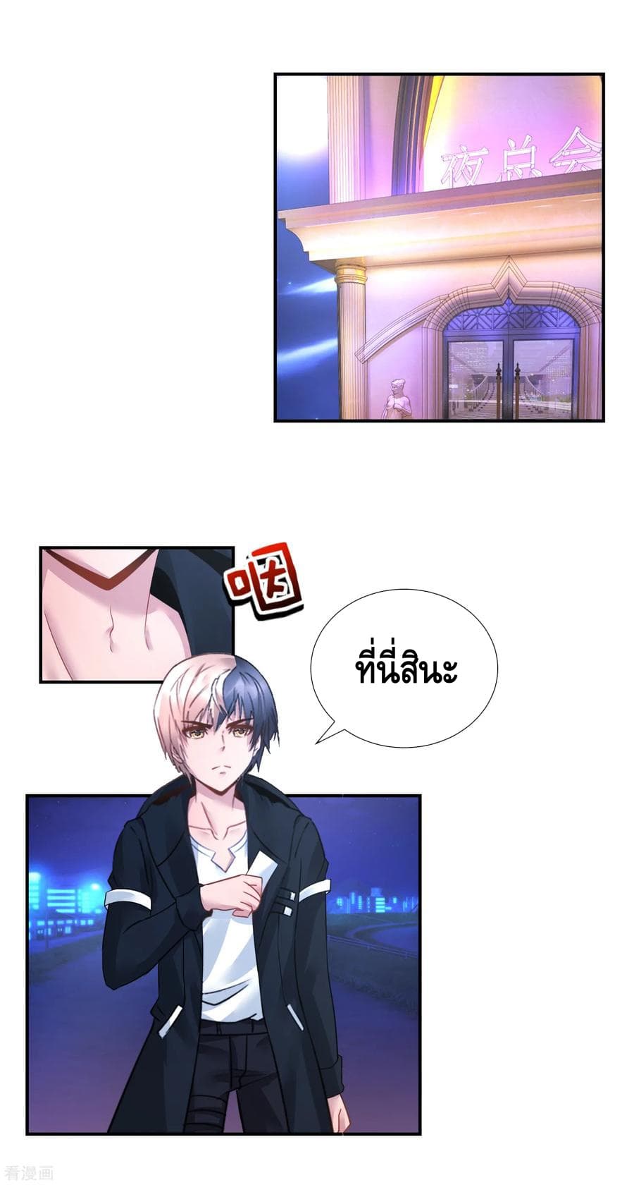 The Master Servant in The City ซินแสเกรียนเซียนฮวงจุ้ย 35-35