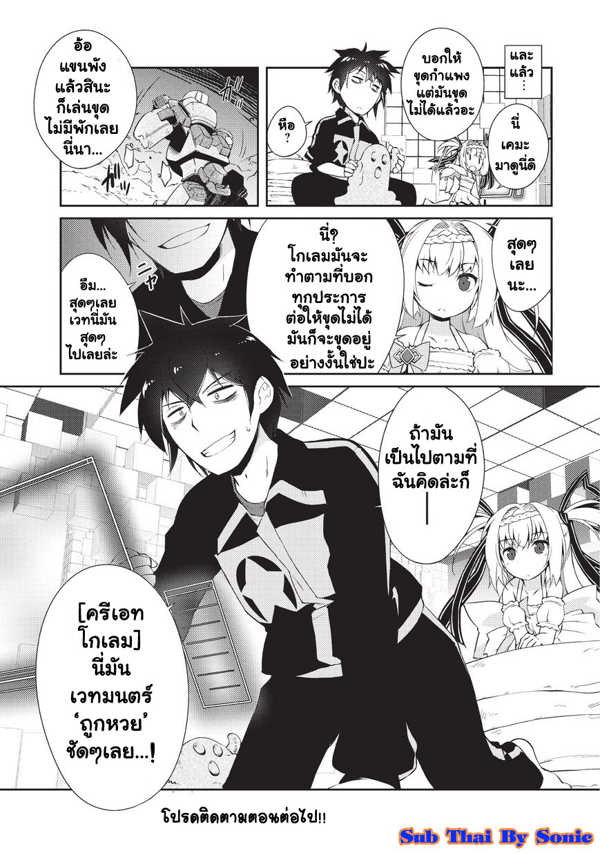 Lazy Dungeon Master ดันเจี้ยนมาสเตอร์ผู้ไม่อยากทำงานอย่างที่สุด 3-หมอนข้าง หนึ่งหมื่นห้าพันDP และครีเอทโกเลม