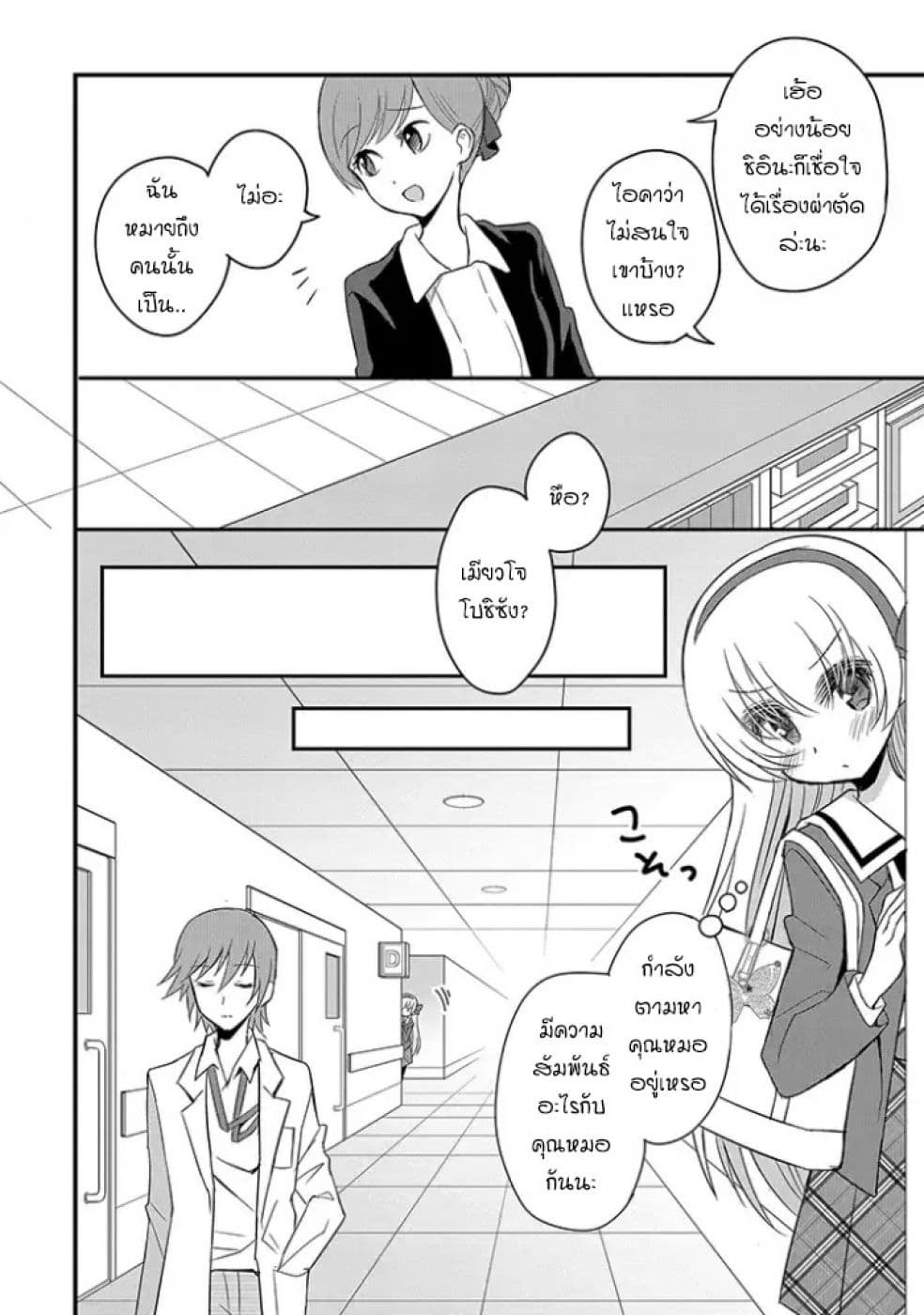 Mikazuki no Carte 5-5