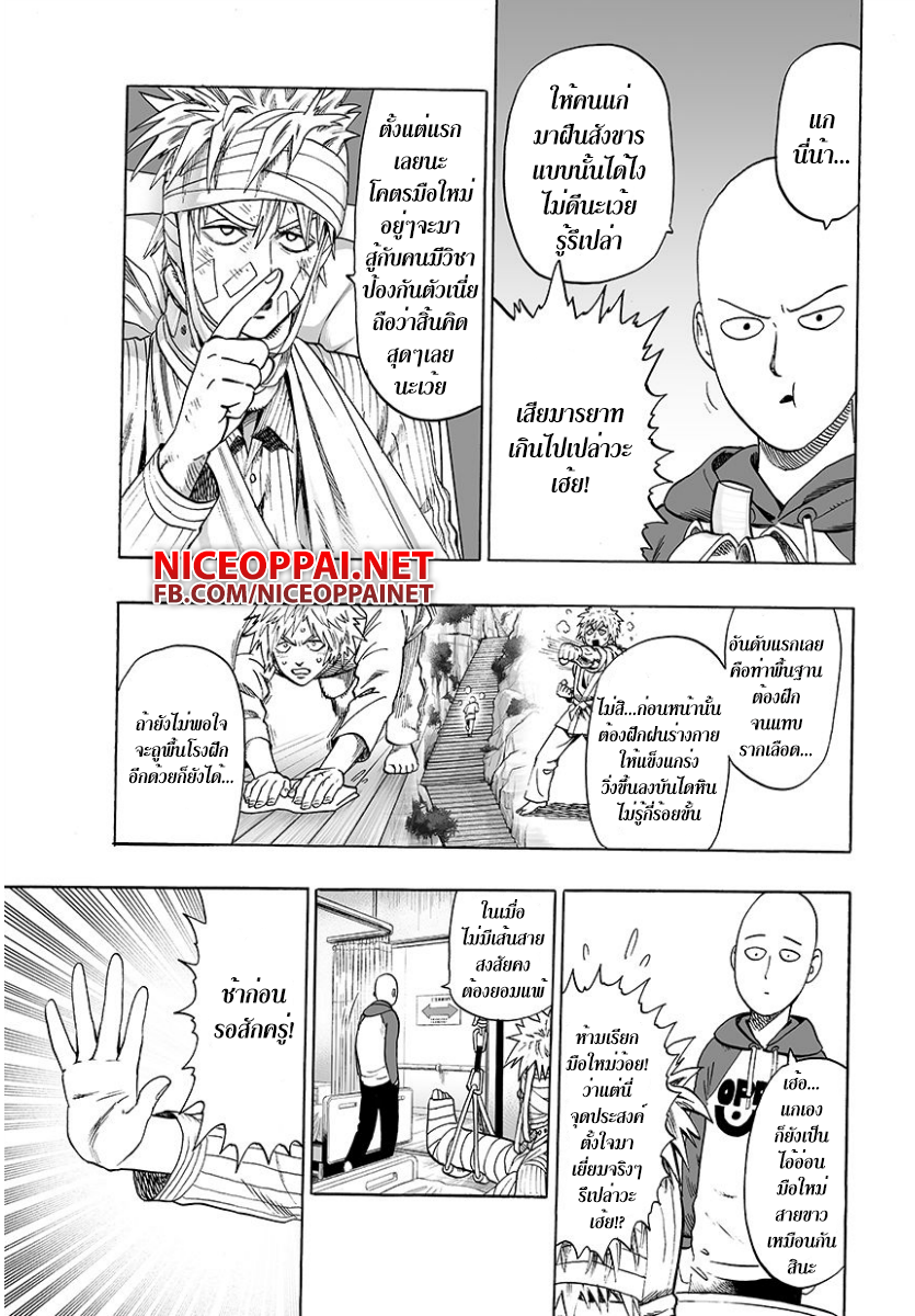 One Punch Man 48-ถึงจะว่ายังไงก็