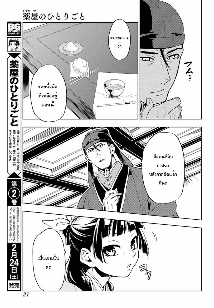 Kusuriya no Hitorigoto 9-เหตุผลของเหมาเหมา