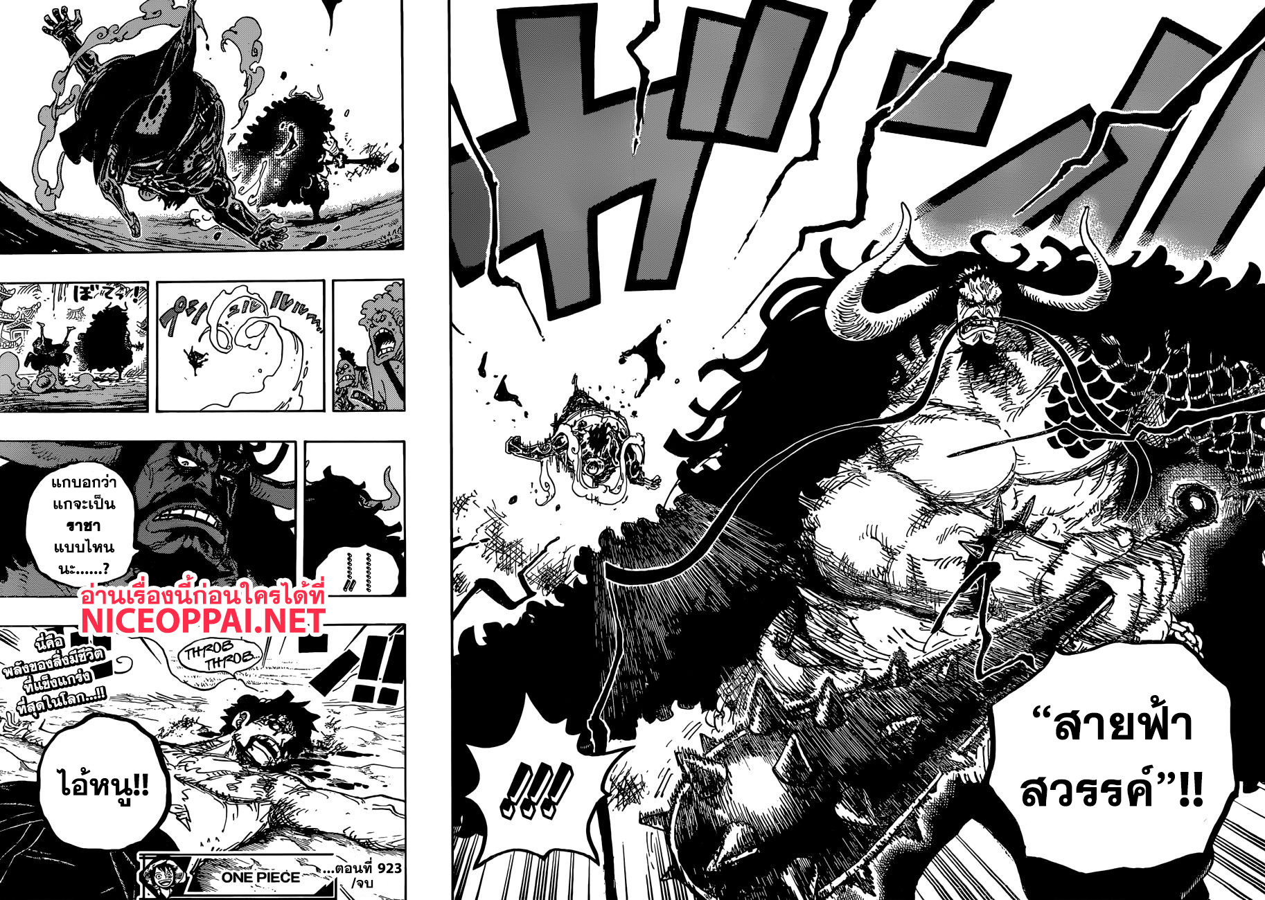 One Piece 923-จักรพรรดิ ไคโด VS ลูฟี่