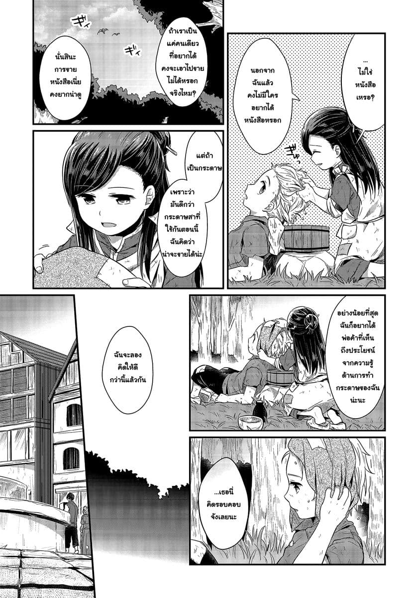 Honzuki no Gekokujou 12-อาการป่วยที่แปลกประหลาดกับการพบพาน