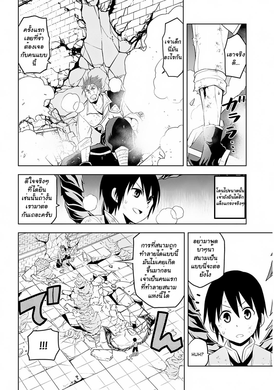 Maseki Gurume: Mamono no Chikara o Tabeta Ore wa Saikyou! 9-9