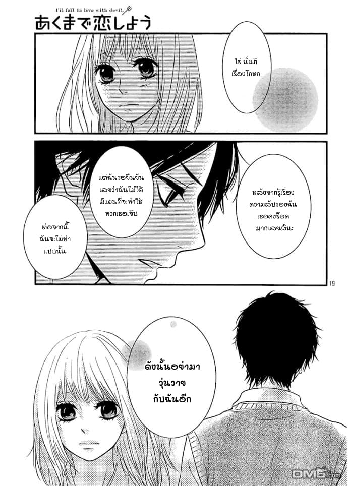 Akuma de Koi Shiyou 2-2