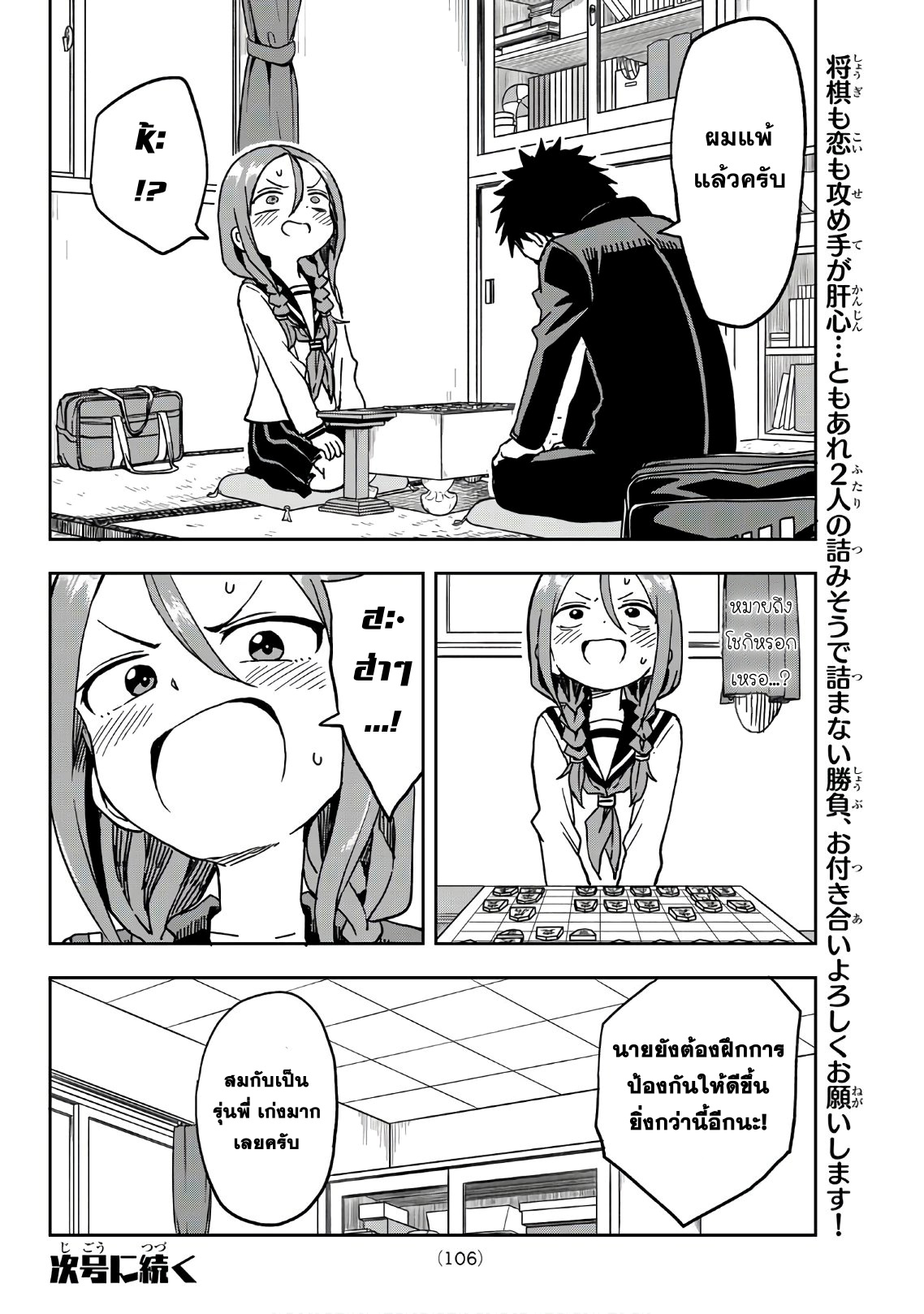 Soredemo Ayumu wa Yosetekuru 2-2