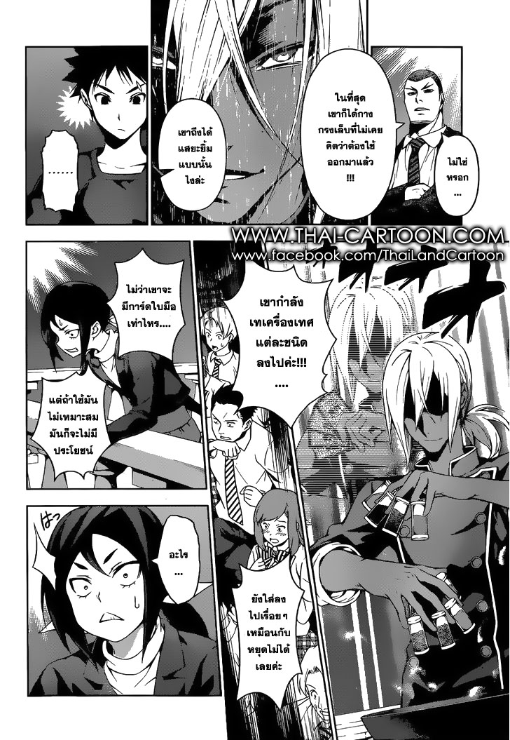 Shokugeki no Soma 91-สัตว์ร้ายที่กลืนกินกันและกัน