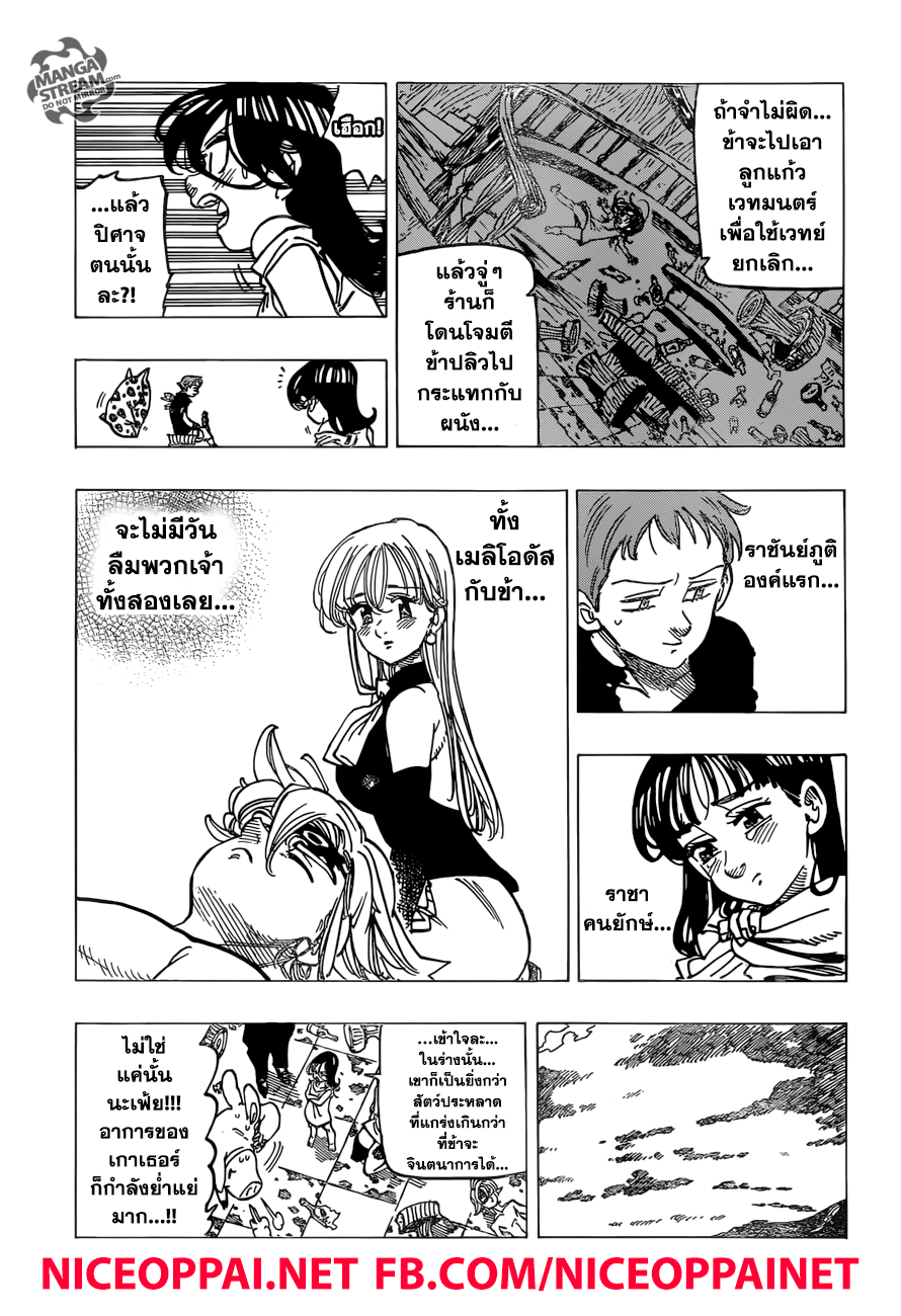 Nanatsu no Taizai 242-อวสานเหล่าเจ็ดบาป