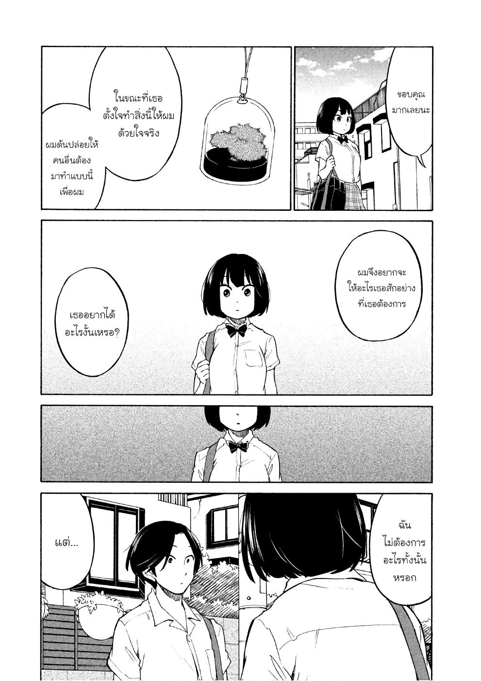 Oogami-san, Dadamore desu 12-เด็กหนุ่มน่ารักจอมขัดแย้ง