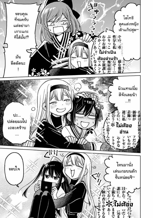 Hatsukoi ga Bishoujo ♂ de, Ikinone o Tomerareteshimatta Shounen no Hanashi 4-4