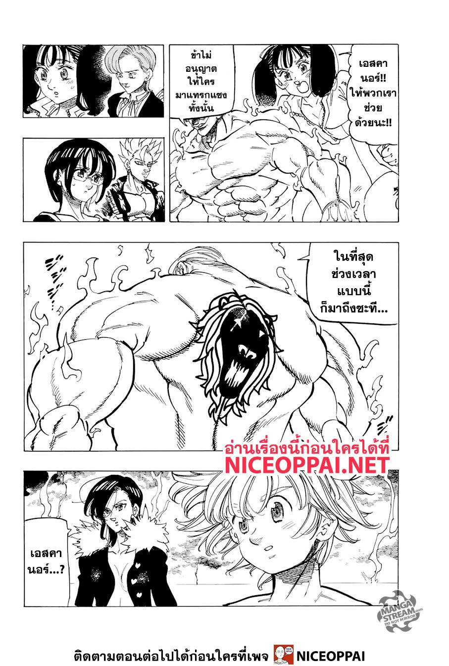 Nanatsu no Taizai 327-ชายผู้มีนามว่าเอสคานอร์