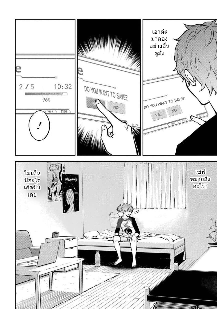 Ore no Genjitsu wa Ren'ai Game?? ka to Omottara Inochigake no Game datta 1-1