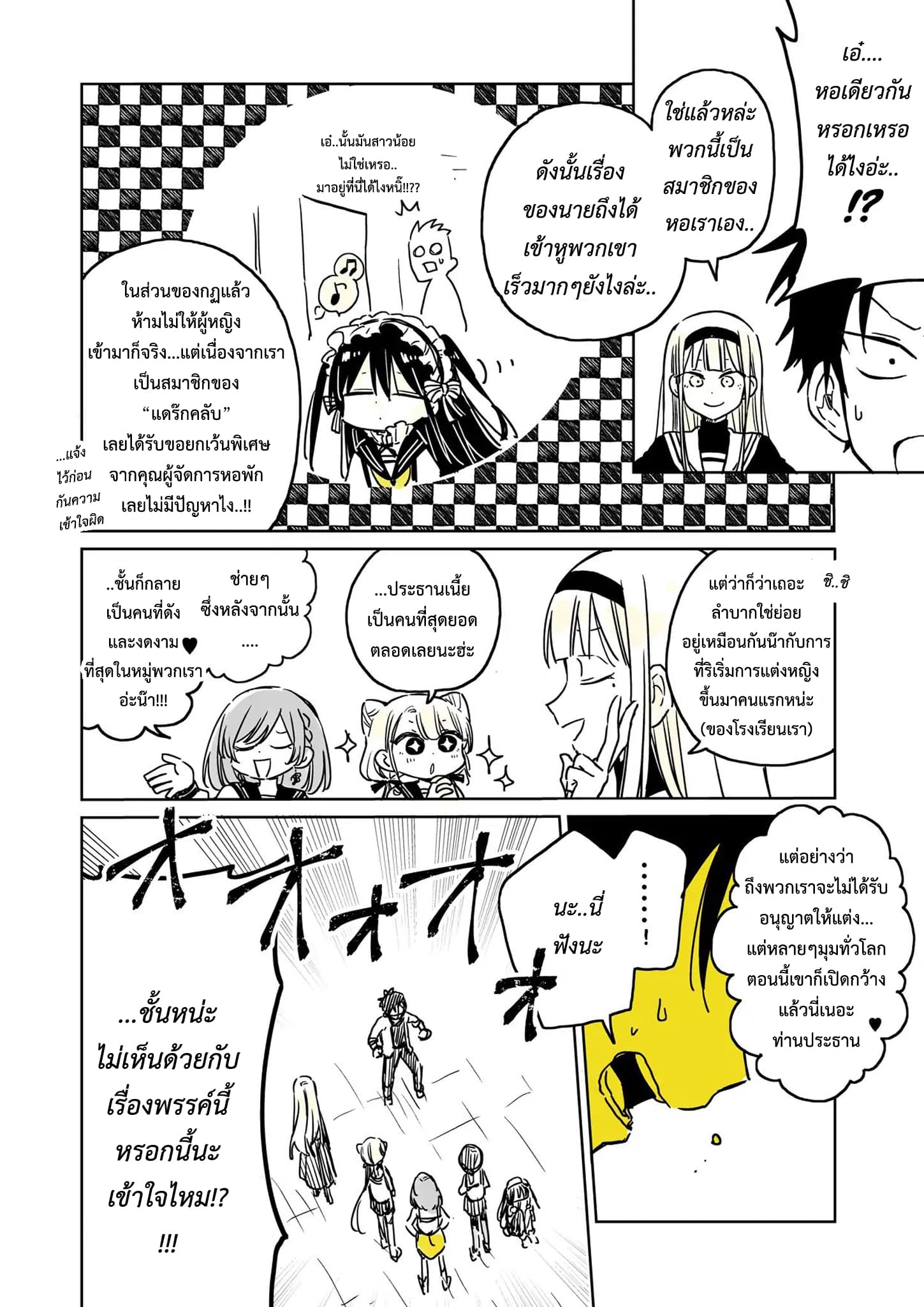Hatsukoi ga Bishoujo ♂ de, Ikinone o Tomerareteshimatta Shounen no Hanashi 2-การยอมรับ