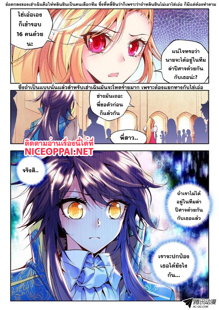 Shen Yin Wang Zuo ผนึกเทพบัลลังก์ราชันย์ 45-อ้อมกอด