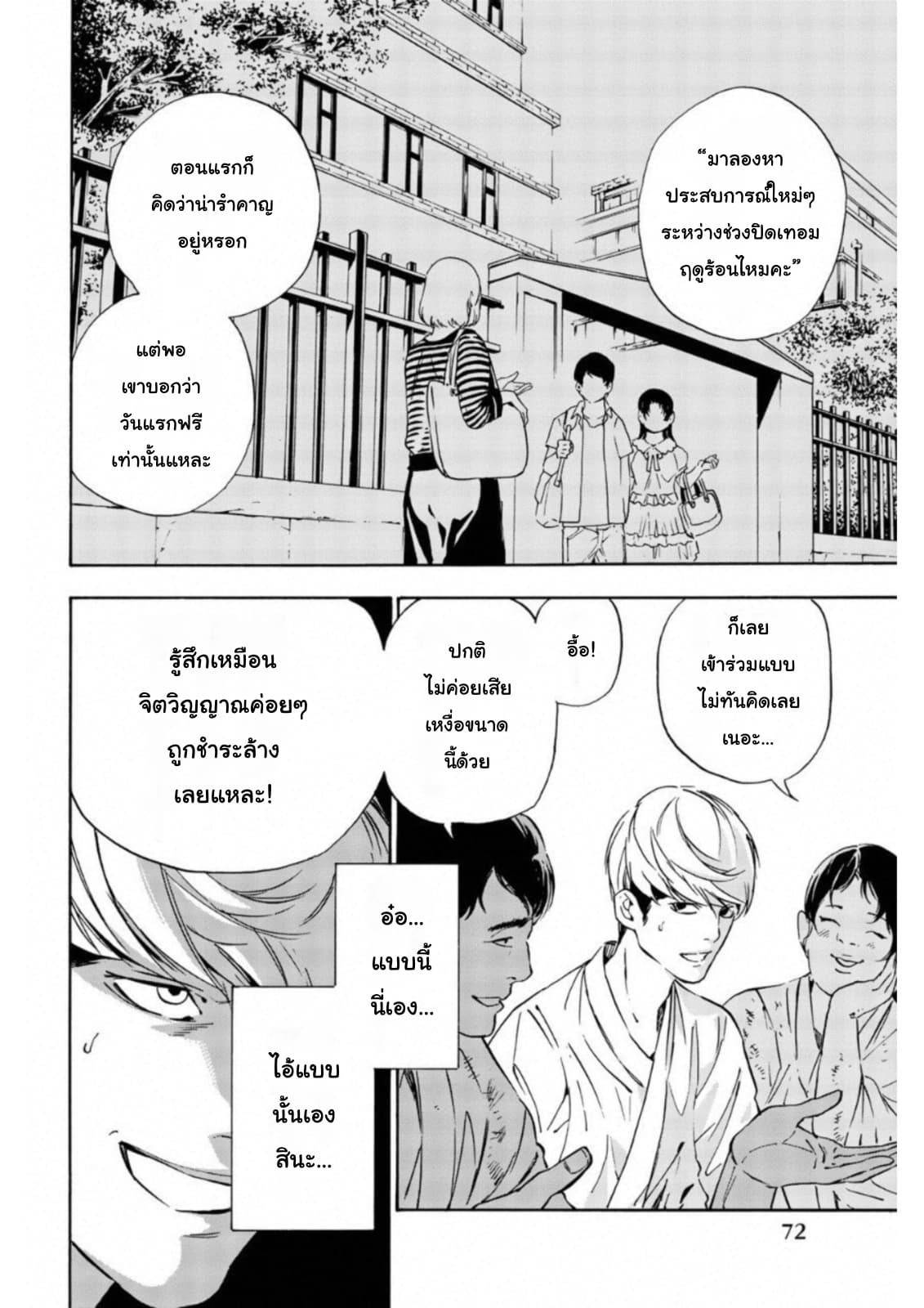 Zetsubou no Rakuen สรวงสวรรค์แห่งความสิ้นหวัง 2-2