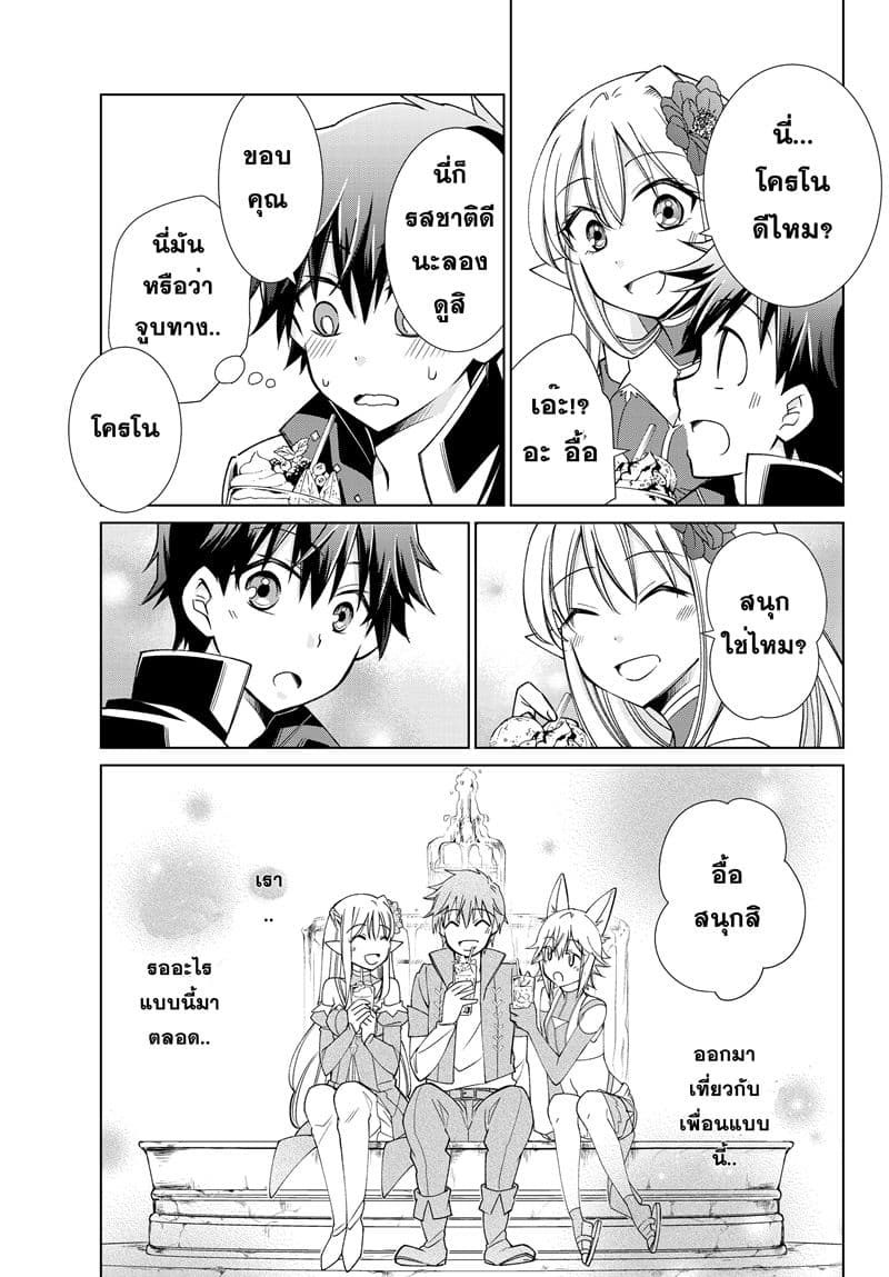 Jishou! Heibon Mazoku no Eiyuu Life: B-kyuu Mazoku nano ni Cheat Dungeon wo Tsukutteshimatta Kekka 13-โครโนกับการสำรวจเมือง
