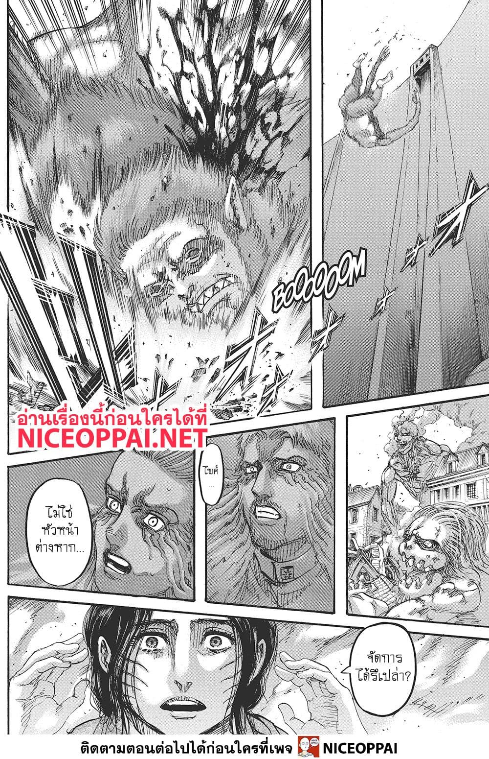 Attack on Titan 118-การโจมตีแบบไม่ทันตั้งตัว