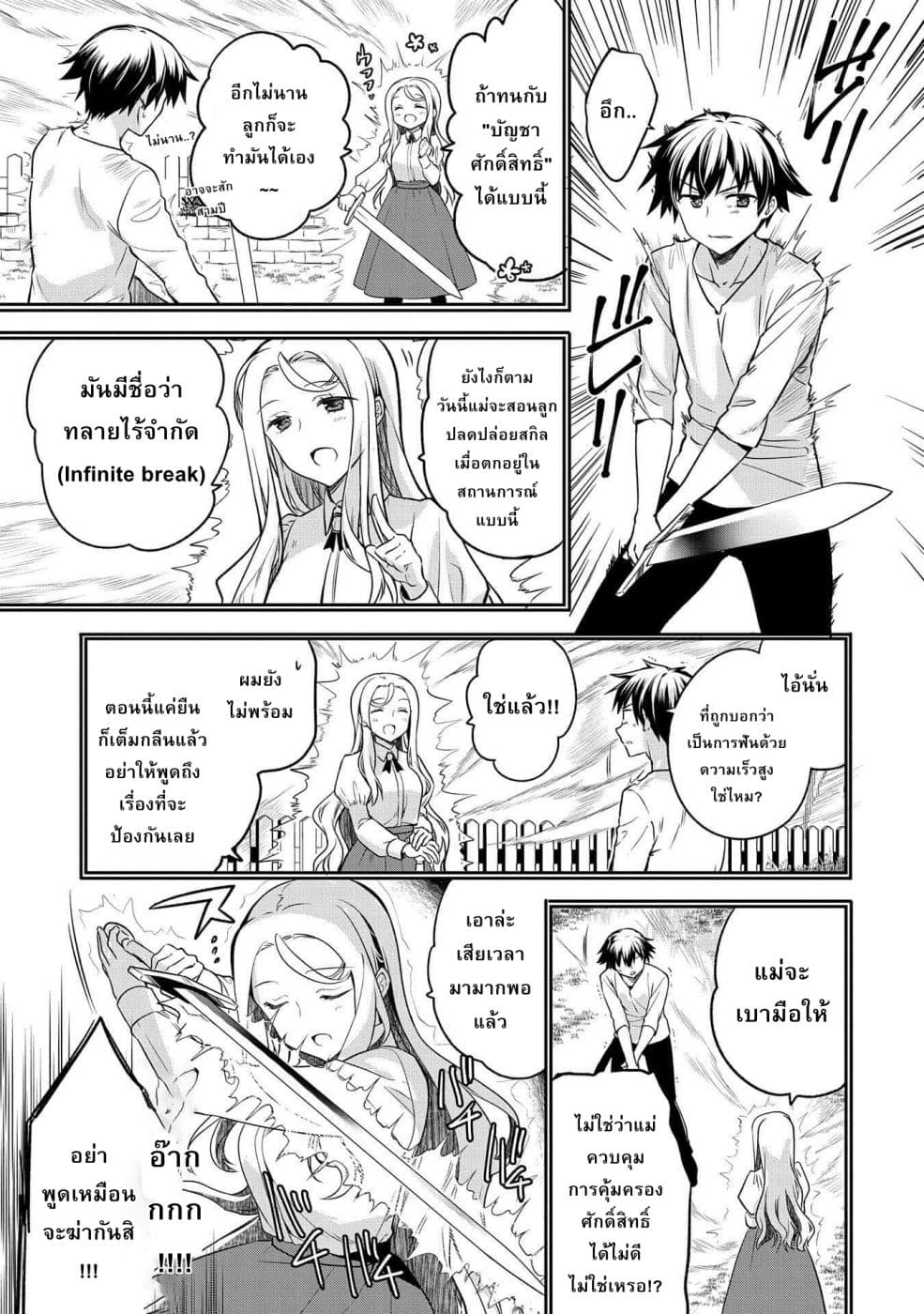 Mushoku No Eiyuu Betsu Ni Skill Nanka Iranakatta Ndaga วีรบุรุษไร้อาชีพ ~ถึงจะไม่มีสกิลก็ไม่เห็นจะเป็นอะไร~ 8-8