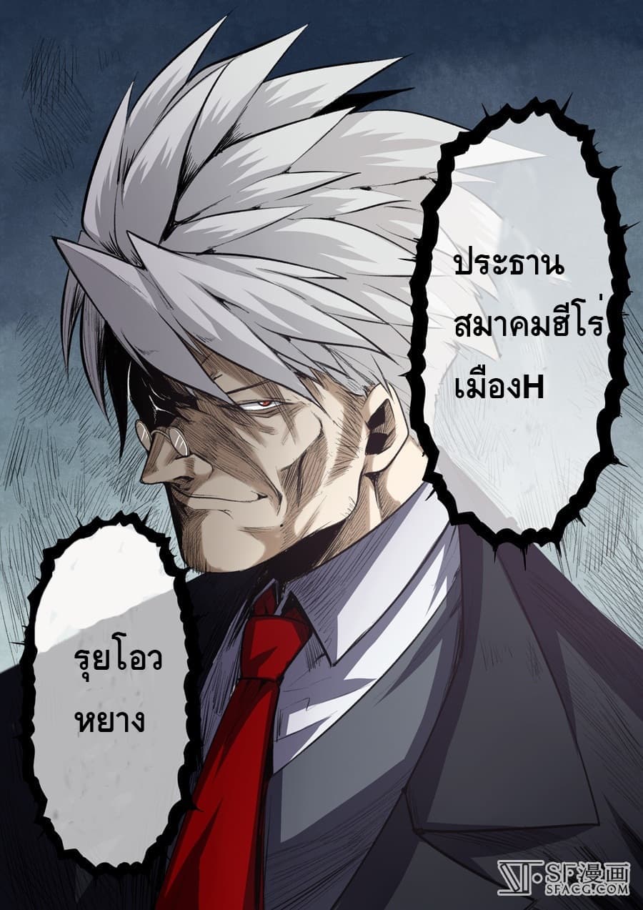 Hero? I Quit A Long Time Ago ฮีโร่น่ะหรอ? ฉันเลิกเป็นมานานแล้ว 16-16