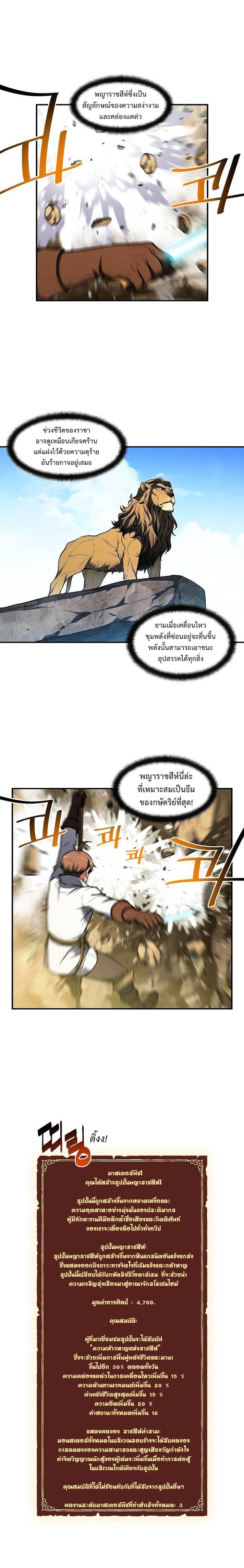 Legendary Moonlight Sculptor ประติมากรแสงจันทร์ในตำนาน 113-113