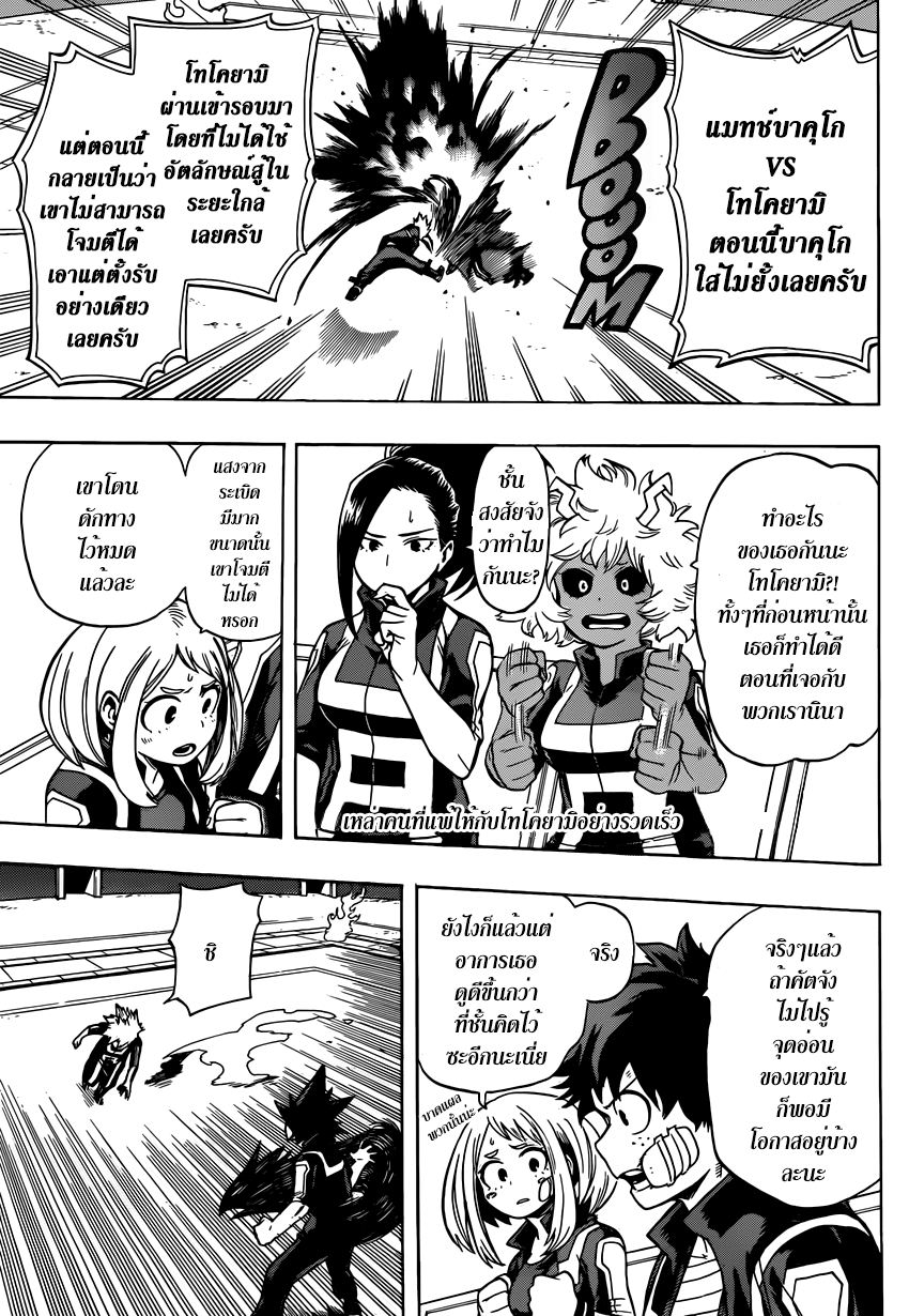 Boku no Hero Academia 42-TH-และแล้วก็ถึงรอบชิง