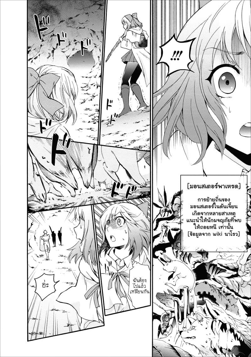 Boken-ka ni Narou! ~ Sukiruboodo de Danjon Kouryaku ~ 4-4
