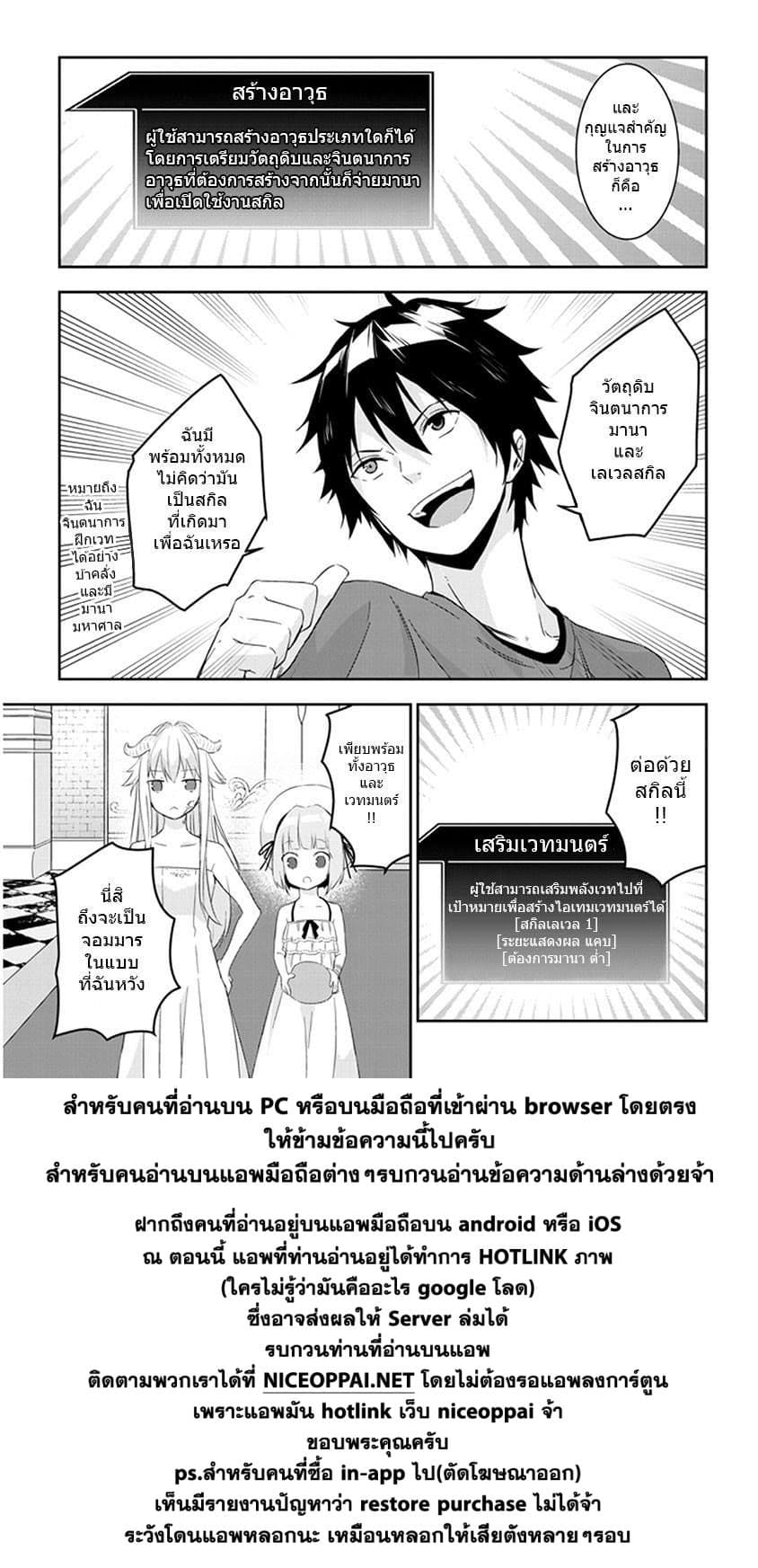 Maou ni Natta node, Dungeon Tsukutte Jingai Musume to Honobono suru จู่ๆก็ได้เป็นจอมมารแล้วไปสร้างดันเจี้ยนกับสาวที่ต่างโลก 7.1-7.1