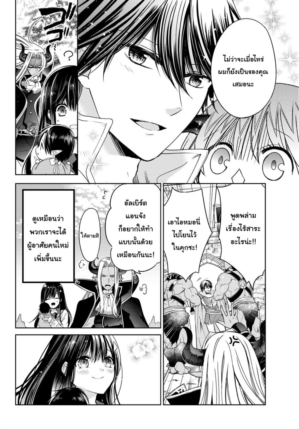 Isekai de Saikyo Mao no Kodomotachi 10 nin no Mama ni Natchaimashita 8.2-ปะป๊ากับหม่าม้าทะเลาะกันซะแล้ว (ส่วนท้าย)