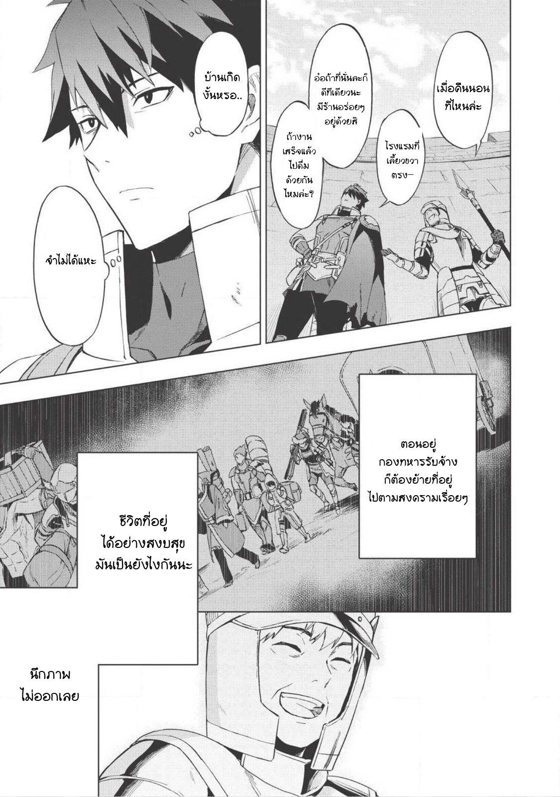 Kuitsume Youhei no Gensou Kitan เรื่องราวการผจญภัยสุดประหลาดของนายทหารถังแตก 1-ก่อนที่จะได้หนี ก็เจอทางตันเสียแล้ว