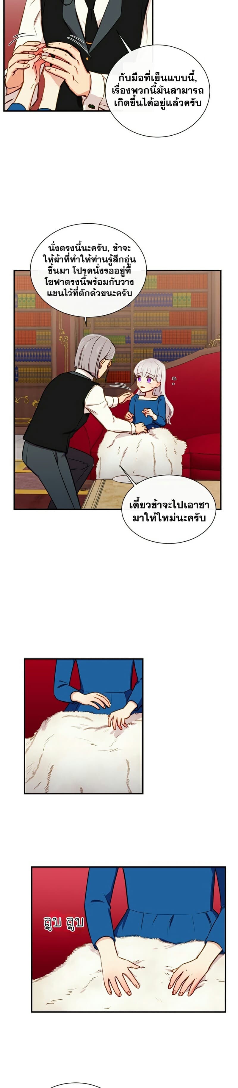 The Monster Duchess and Contract Princess 7-7