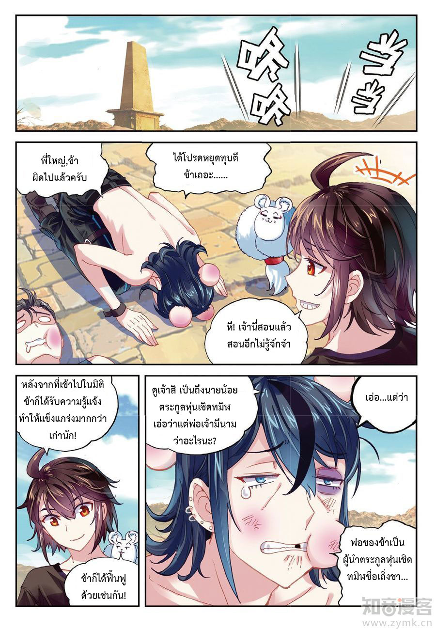 Wu Dong Qian Kun 67-จุดจบและเริ่มต้นใหม่
