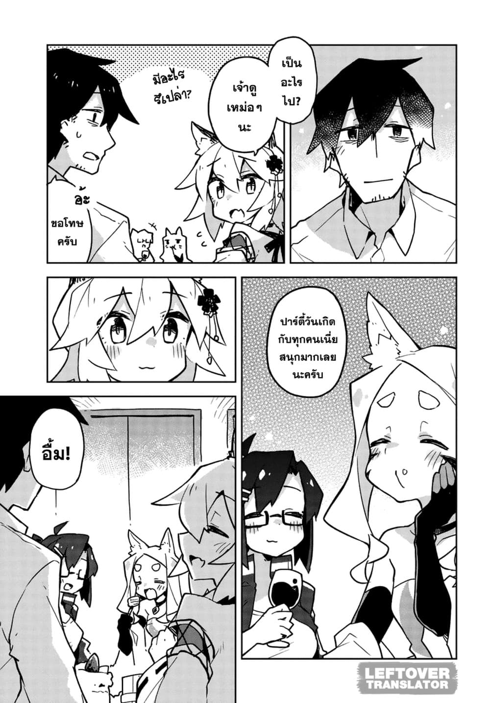 Sewayaki Kitsune no Senko-san เซ็นโกะซังเทพจิ้งจอกจอมป่วน 26-วันเกิด