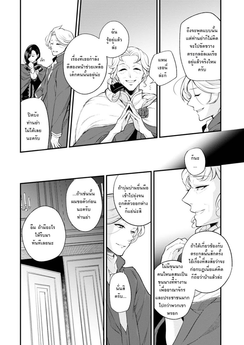 Koushaku Reijou no Tashinami 31-31
