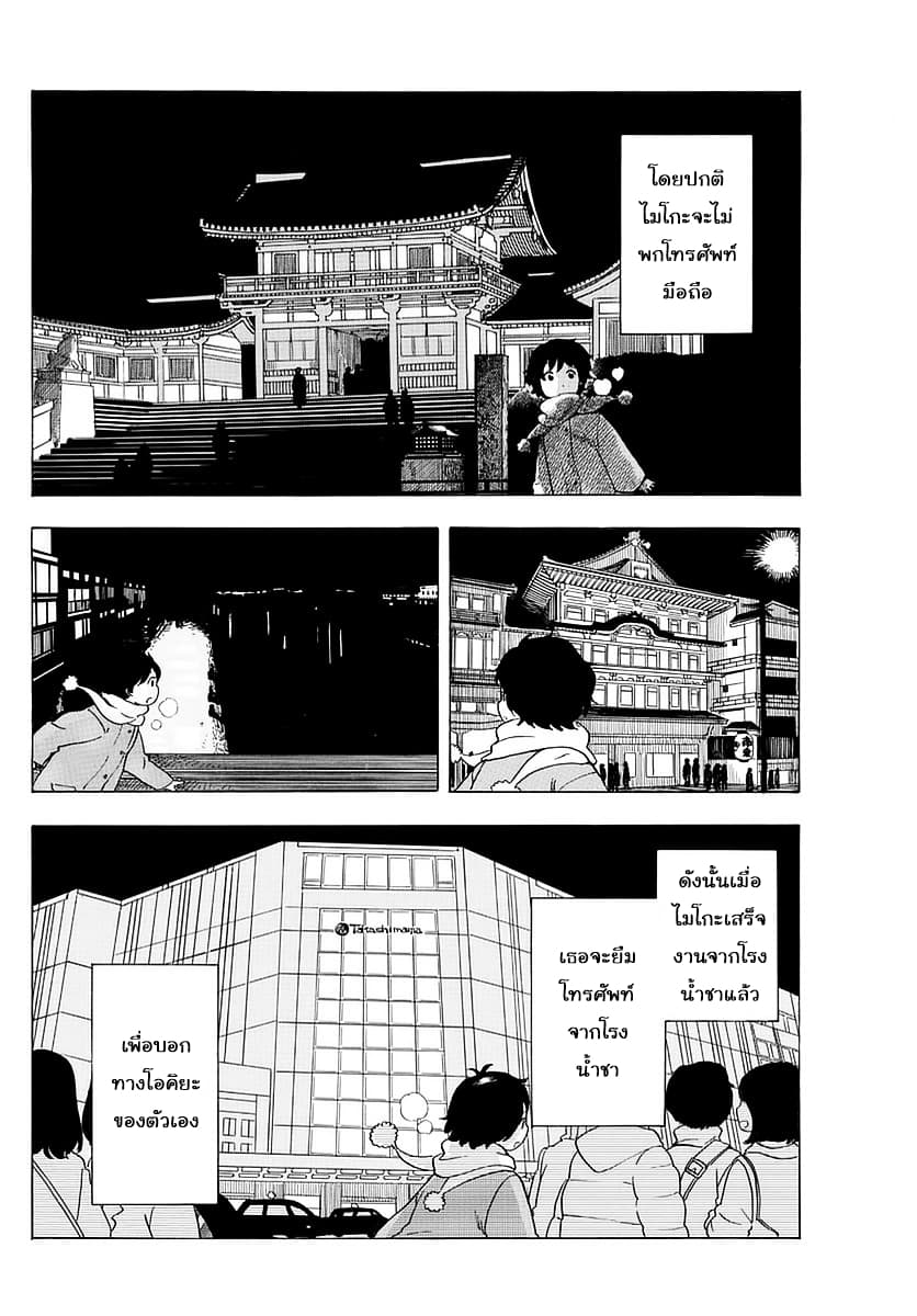 Maiko-san Chi no Makanai-san 17-ค่ำคืนของไมโกะฝึกหัด