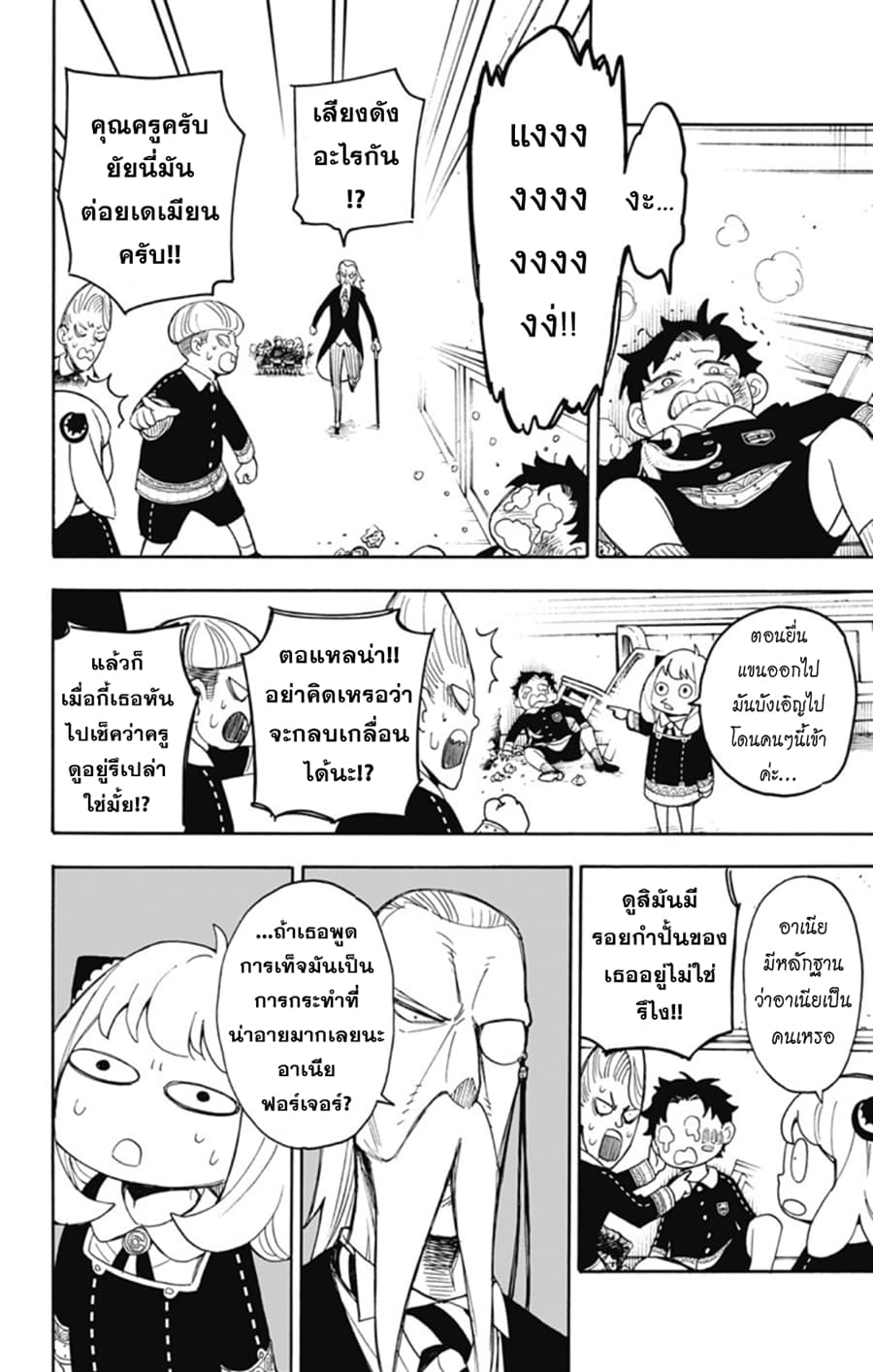 Spy X Family ภารกิจลับครอบครัววายป่วง 8-8