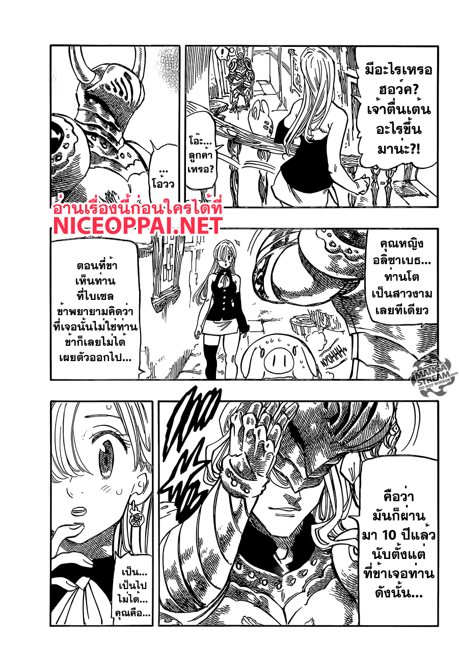 Nanatsu no Taizai 180-อัศวินพเนจร