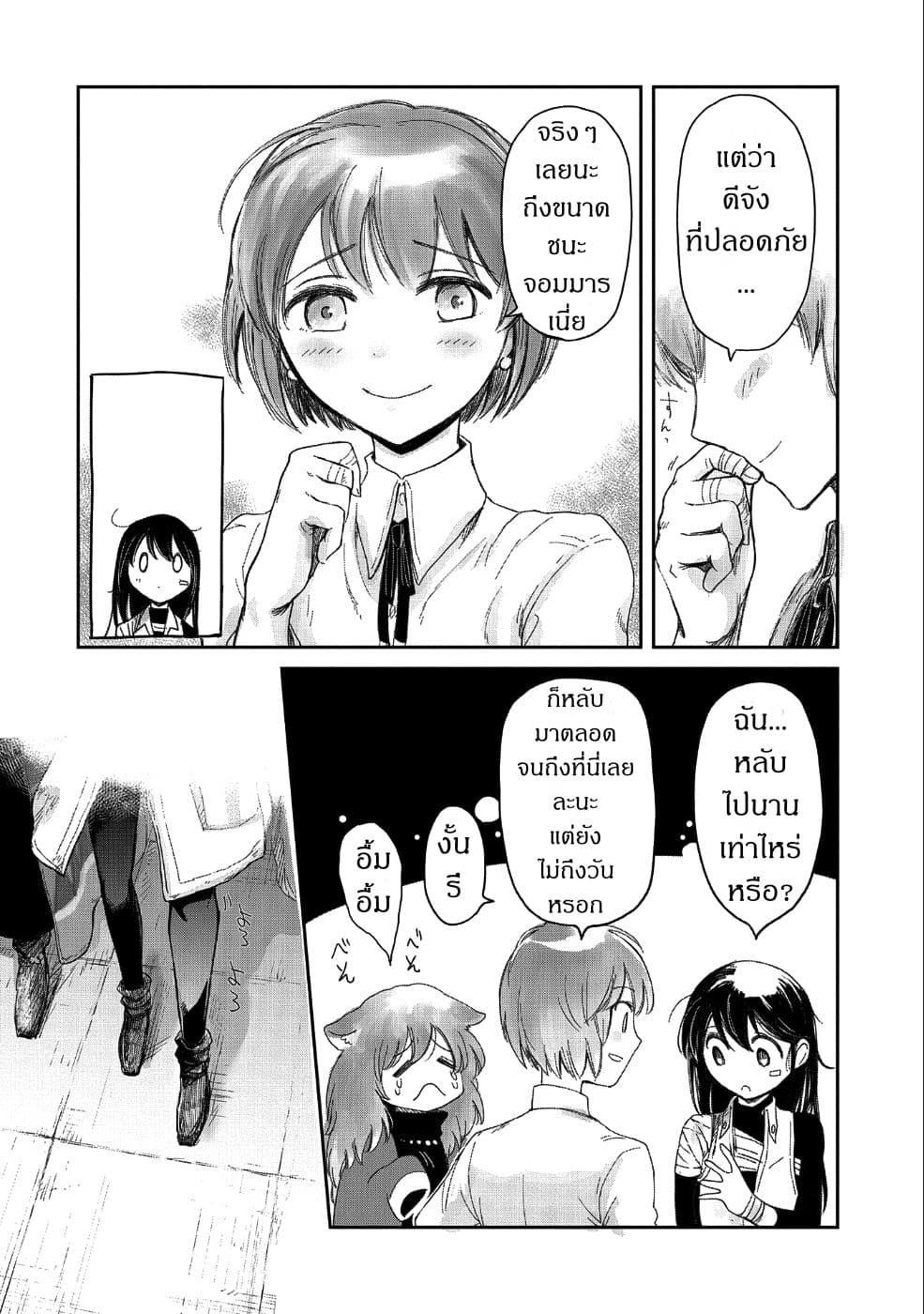 Boukensha ni Naritai to Miyako ni Deteitta Musume ga S Rank ni Natteta 9-9