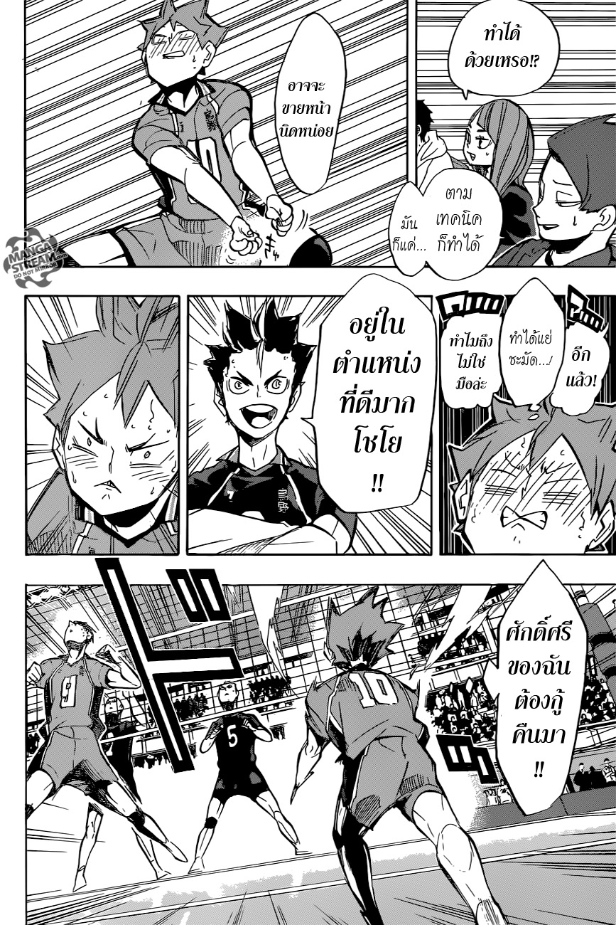 Haikyuu!! 252-สนับสนุน