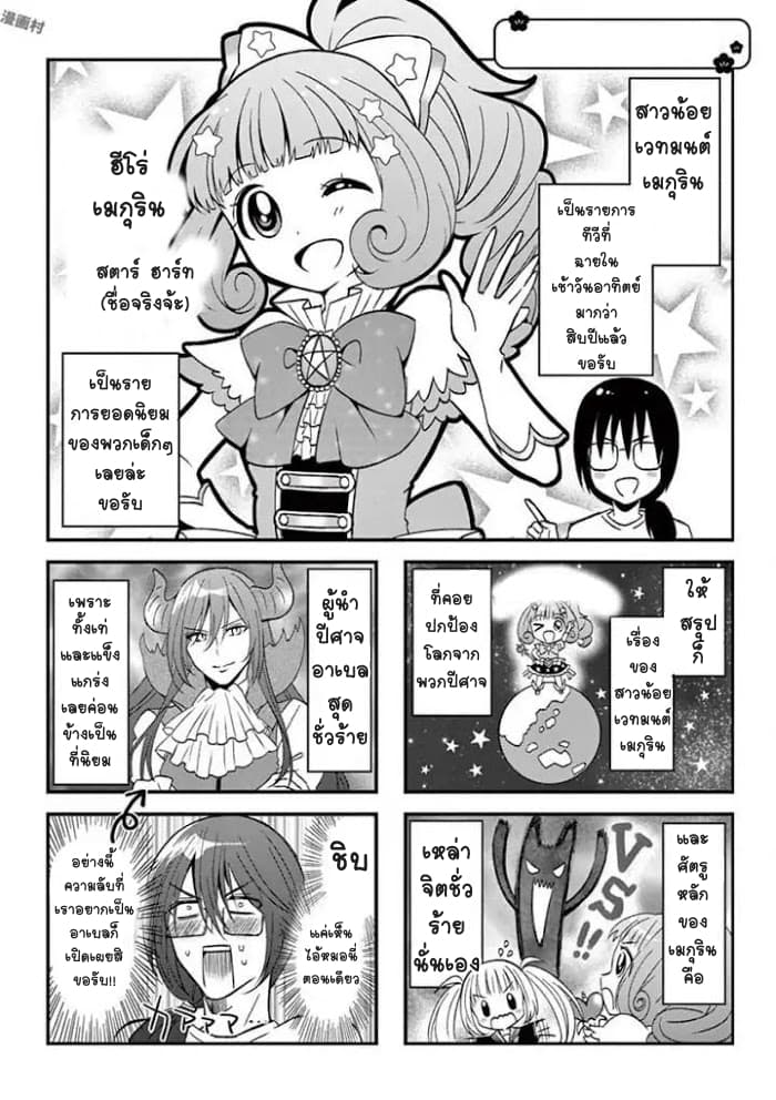 Can You Become A Magical Girl? ยายจ๋าเวทมนต์ 10-10