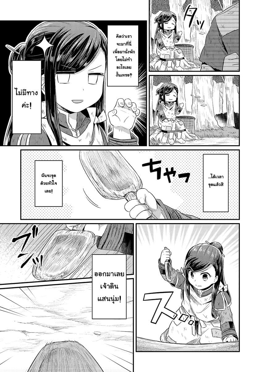 Honzuki no Gekokujou 10-ออกผจญภัยสู่ป่าครั้งแรก