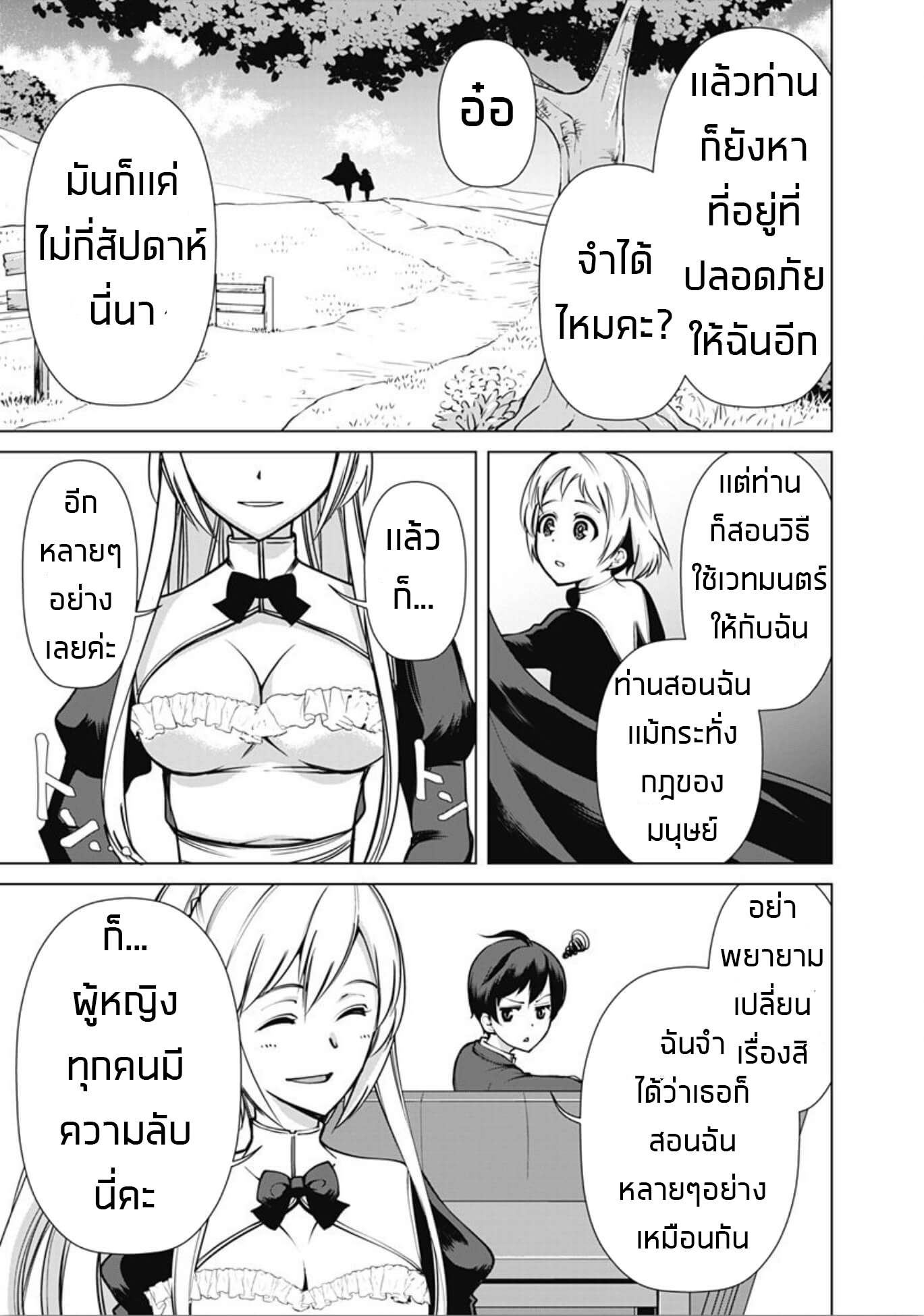 Rettou Me no Tensei Majutsushi Shiitage Rareta Moto Yuusha wa Mirai no Sekai o Yoyuu de Ikinuku 3-3