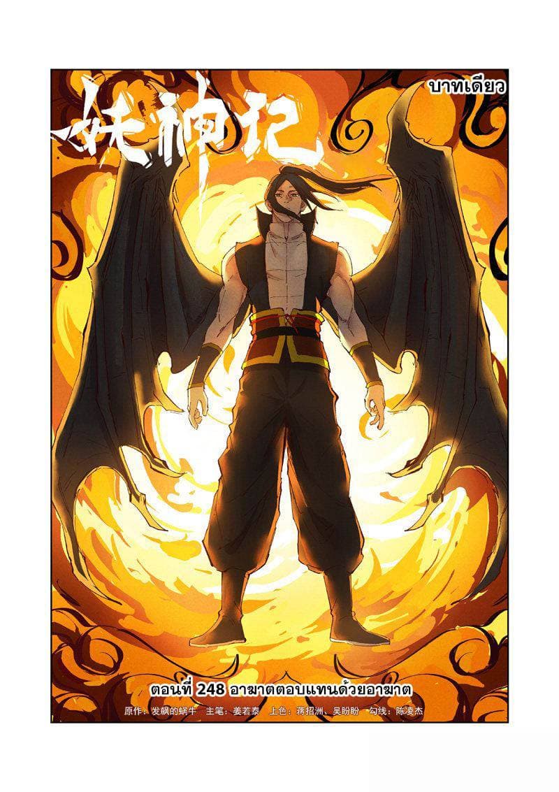 Tales of Demons and Gods 248-248