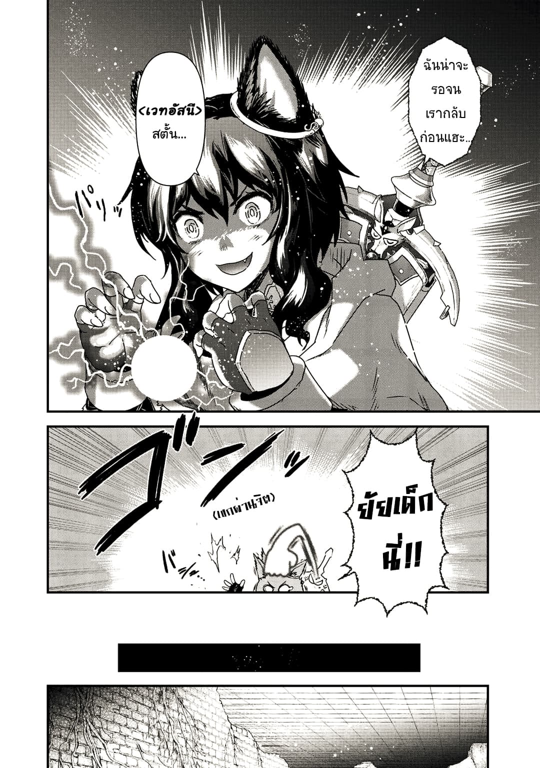 Tensei Shitara Ken deshita 20-เริ่มต้นการสำรวจ