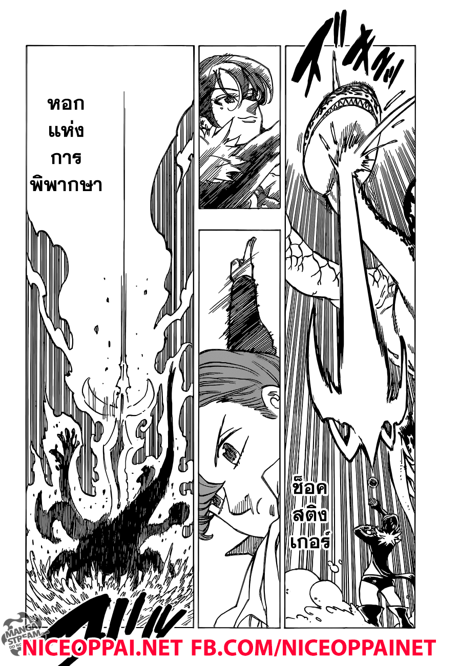 Nanatsu no Taizai 316-อินดูร่า ออฟ เฟเวอร์
