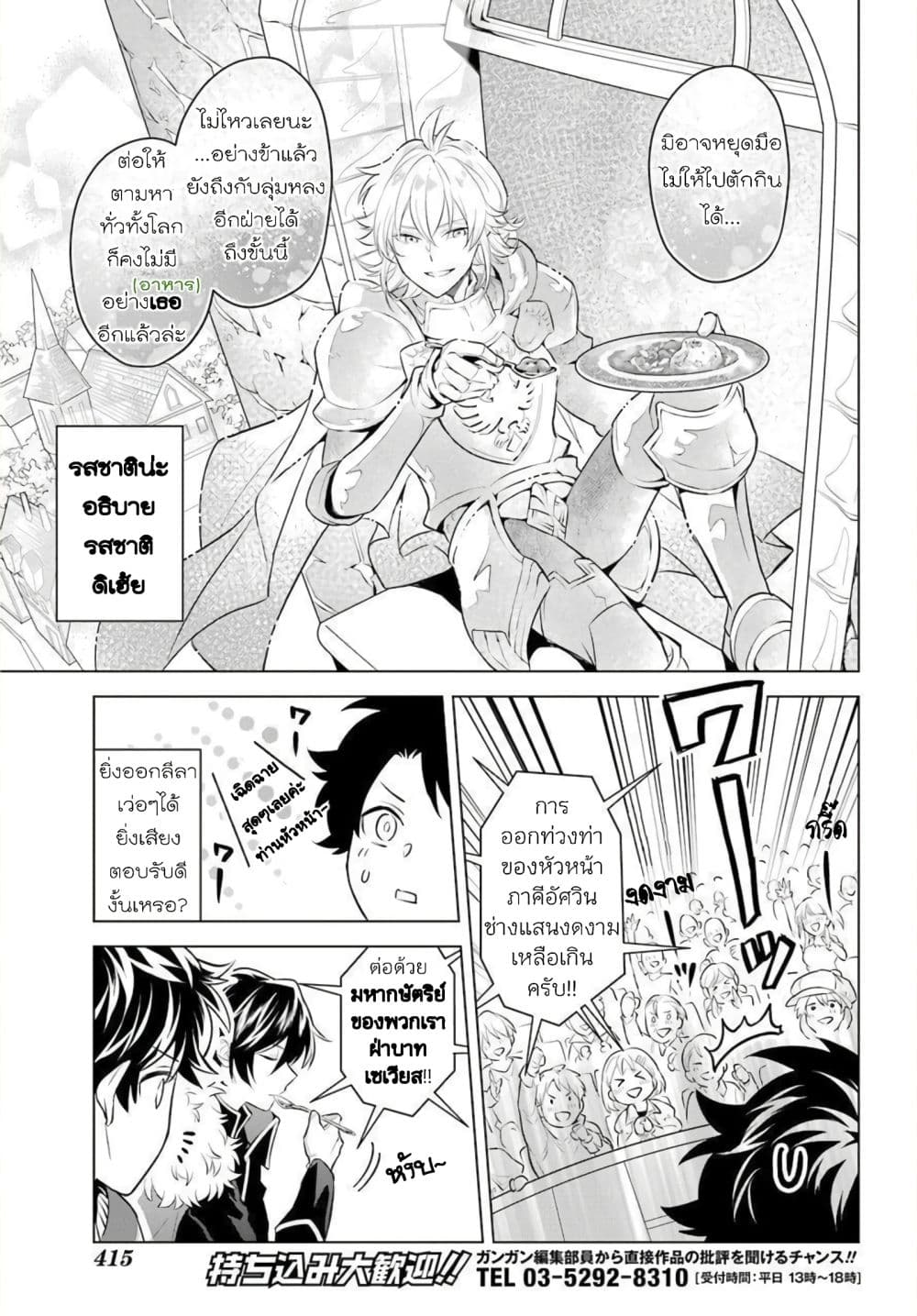Otome Game Tensou Ore ga Heroine de Kyuuseishu!? 3-ท่านราชา VS ตัวผม!?