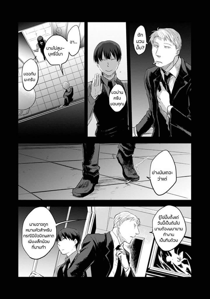 Koroshi Ai 8-Traitor