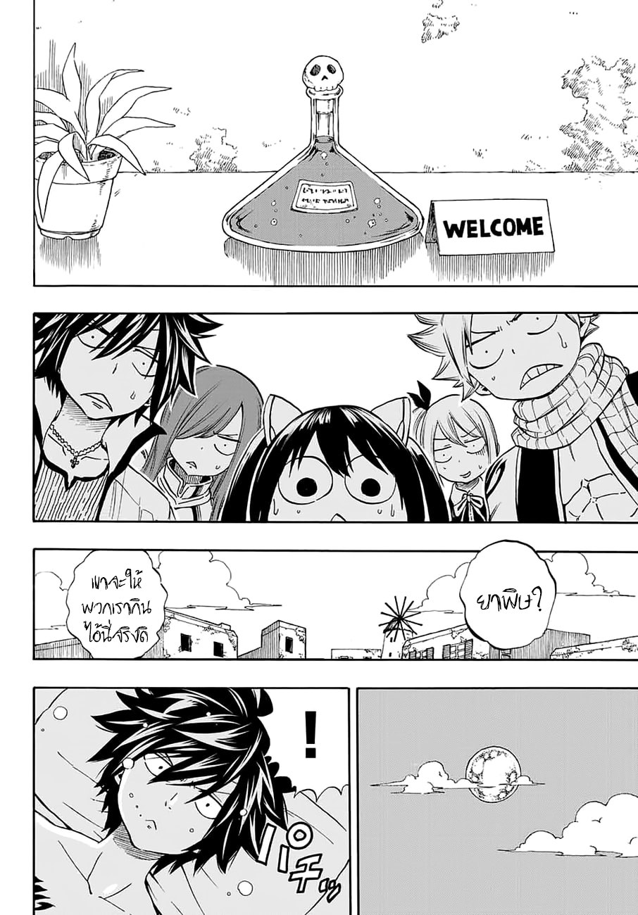 Fairy Tail: 100 Years Quest 4-เอลมินาที่น่าอัศจรรย์