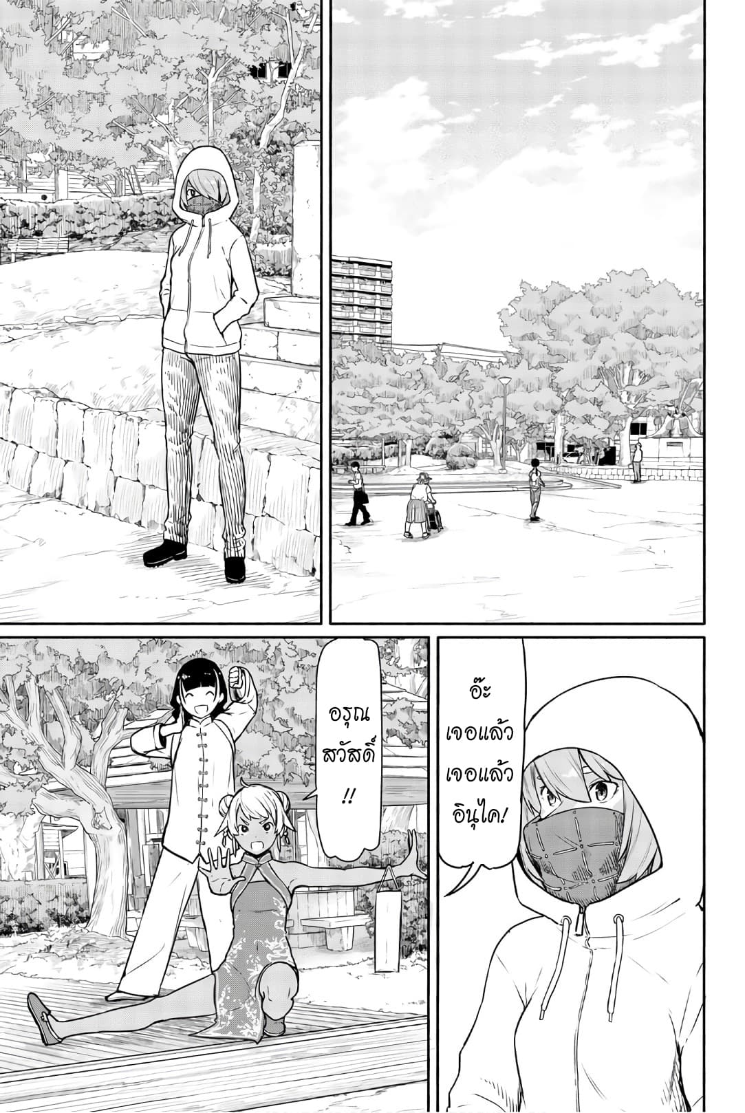Flying Witch 39-สุนัขตัดหญ้าของหลานชาย