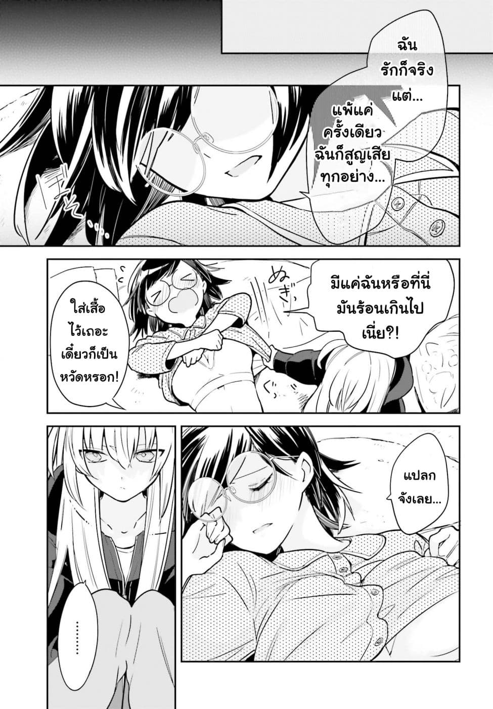 Ichido Dake Demo, Koukai Shitemasu สาวตกงานกับคุณเจ้าของห้องเช่า 1-เสียใจหรอ?