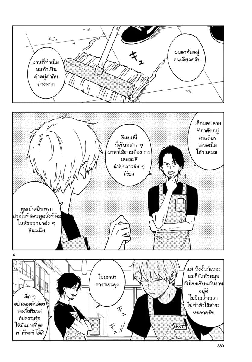 Sensei Wa Koi o Oshie Rarenai คนอย่างอาจารย์ให้พูดตรงๆ ว่ารักผมหน่ะ คงเป็นไปไม่ได้แหงๆ 5-5